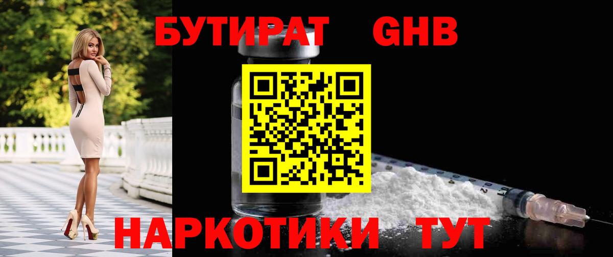 Бутират оксана Кузнецк