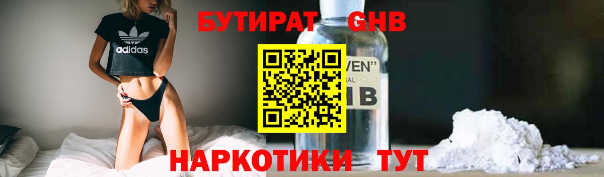 Кузнецк  Бутират  Вход с VPN  Бутират 99% 