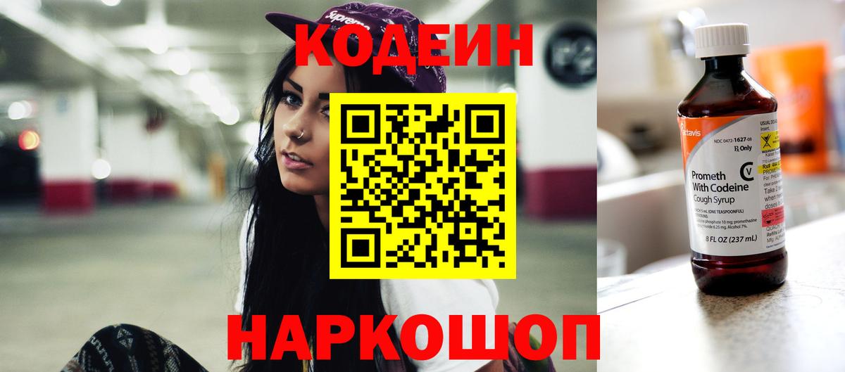 Кузнецк  Codein напиток Lean (лин)  Вход с VPN  купить наркотики цена  Codein Purple Drank 