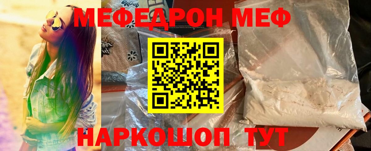 МЯУ-МЯУ  МЕФ  Кузнецк  МЯУ-МЯУ 4 MMC  купить   Вход с VPN 